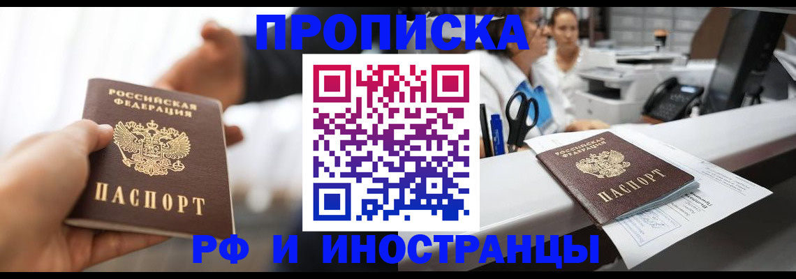 временная прописка в Агрызе